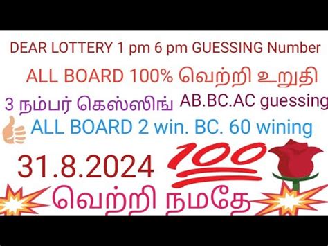 dear lottery today guessing number